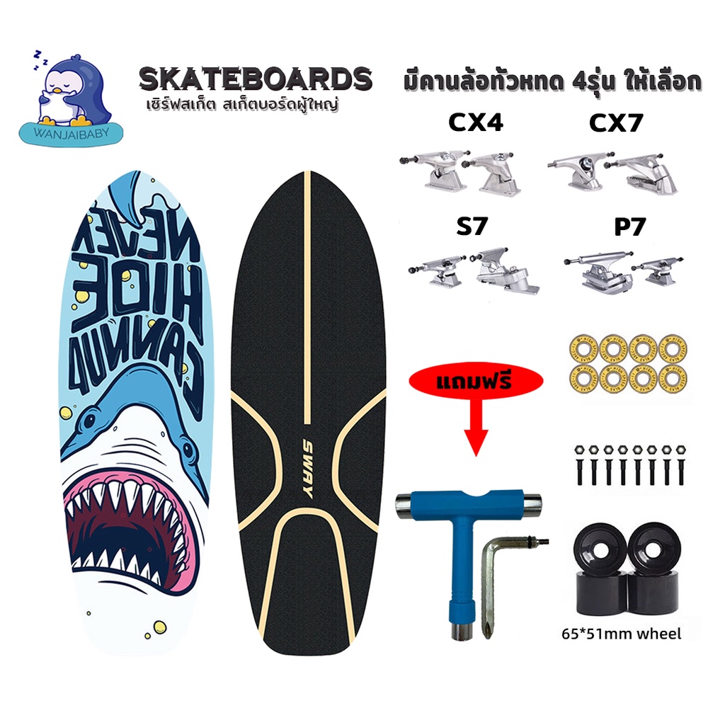 C113 Surfskate Surf Skateboards CX4 CX7 S7 P7 เซิร์ฟสเก็ต แผ่นลายกราฟฟิกลายสวย สินค้าพร้อมส่ง 30นิ้ว