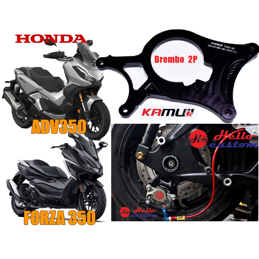 KAMUI ขาจับปั้มหลัง Brembo 2pot ADV350 / Forza350 ขนาด 240-245mm