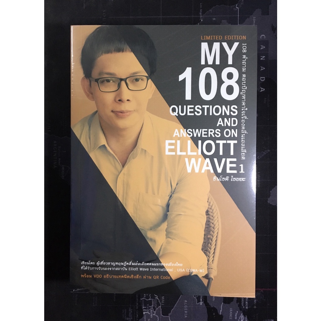 My 108 questions and answers on  Elliott Wave By โต่งเต่ง หนังสือ Limited เล่ม 3