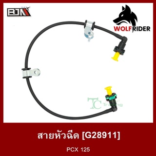 สายหัวฉีด PCX 125 [17570-KWN-711] (G28911) [BJN บีเจเอ็น] อะไหล่รถมอเตอร์ไซค์ สายปั้มเชื้อเพลิง สายน้ำมัน