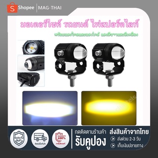 1คู่ ไฟสปอร์ตไลท์ LED 2สี แสง ขาว+เหลือง ไฟสปอร์ตไลท์ออฟโรด ไฟมอเตอร์ไซค์ LED 88W จำนวน 2ดวง