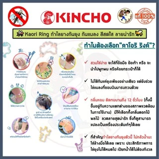 [พร้อมส่ง] แพค30 Kaori Ring คาโอริ ริงค์ กำไลยางกันยุง กันแมลง รัดข้อมือ ข้อเท้า จากญี่ปุ่น KINCHO