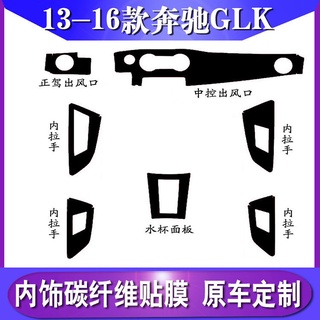 สติ๊กเกอร์แต่งภายในรถ Mercedes-Benz GLK200/260/300 รุ่น 13-16 ติดฟิล์มเกียร์ควบคุมส่วนกลาง