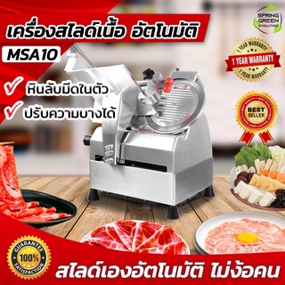 เครื่องสไลด์เนื้อ เครื่องสไลด์หมู อัตโนมัติ ขนาด 10 - 12 นิ้ว [SGE] Meat Slicer  ใบมีดสแตนเลส นำเข้าจาก