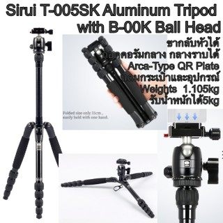 ขาตั้งกล้อง Sirui T-005SK Aluminium สีดำ B-00K(5kg) มาพร้อมหัวบอลเล็ก พกพาสะดวก น้ำหนักเบา ประกันศูนย์ 6ปี