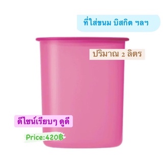 Tupperware One Touch Canister Small 2L ,3L และ 4.3Lที่ใส่อาหารขนมต่างๆ ของแท้