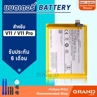 แบตเตอรี่ vivo V11/V11Pro แบตเตอรี่vivo V11/V11Pro Battery แบต vivo V11/V11 Pro มีประกัน 6 เดือน