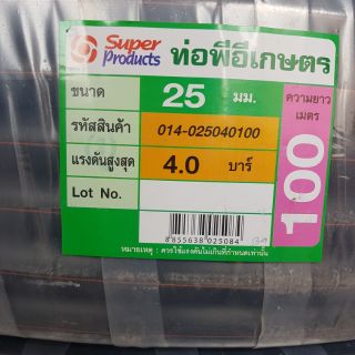 ท่อพีอีเกษตร LDPE 25มม.100 เมตร