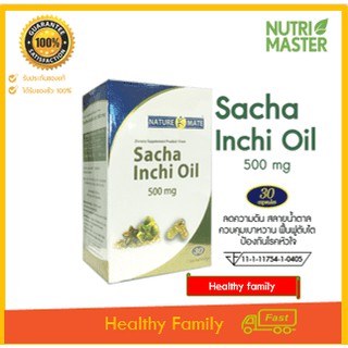 Nature Mate Sacha Inchi Oil 500mg 30 cap น้ำมันจากถั่วดาวอินคา ป้องกันความเสื่อมของสมอง หัวใจ เลือด ลดปวด Exp พ.ค.2021