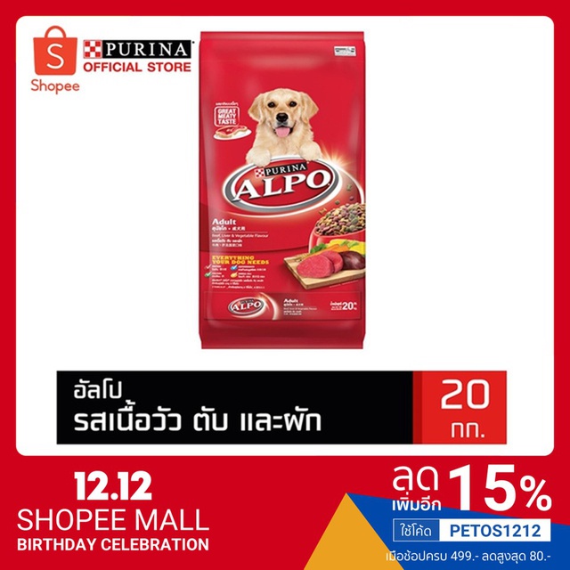 ALPO ADULT Beef Liver & Vegetable Flavour อัลโป อาหารสุนัขโต รสเนื้อวัว ตับ ผัก 20กกNestleTH