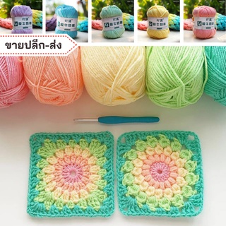 ไหมพรมฟ้ามุ่ย I ไหมพรมคอตตตอนนม-สีพื้น, ไหมพรม 4Ply สำหรับเด็กและผิวแพ้ง่าย (ชุดที่ 1/2) - [ พร้อมส่ง / ลงสต๊อกตามจริง ]