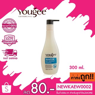 (ขวดขาวฟ้า )ยูจี แชมพูขจัดรังแค Yougee Amino Anti-Dandruff Shampoo 300 ml.