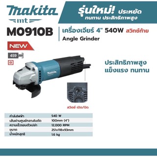 หินเจียร Makita M0910B