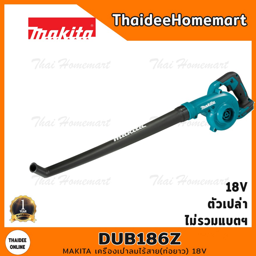 MAKITA LXT เครื่องเป่าลมไร้สาย(ท่อยาว) 18V DUB186Z (ตัวเปล่า) รับประกันศูนย์ 2 ปี