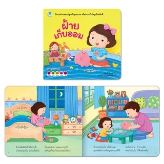 Book World หนังสือเด็ก นิทานสร้างเสริมลักษณะนิสัย (ขายแยกเรื่อง 9 เรื่อง)