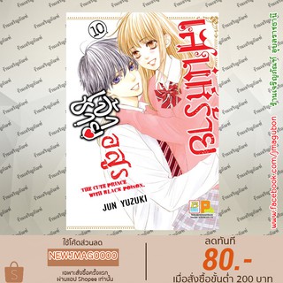 BK หนังสือการ์ตูน เสน่ห์ร้ายเจ้าชายอสูร เล่ม 1-10 (จบ)