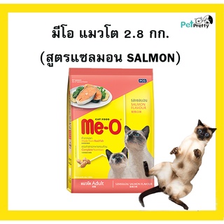 Meo อาหารแมว  รสแซลมอน 2.8กก . อาหารเม็ดแมวโต 1ปีขึ้นไป . มีโอ