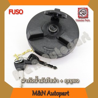 ฝาถังน้ำมัน ฟูโซ่ ฝาถังน้ำมันโซล่า FUSO 527 240 , FN 2527 , FK457H มีกุญแจล็อค มิตชูบิชิ ฟูโซ่ Mitsubishi Fuso