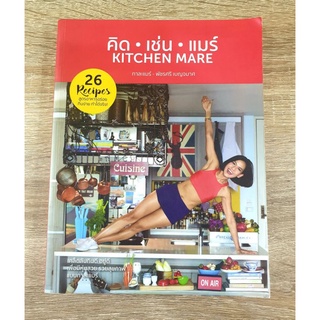 คิด เช่น แมร์ Kitchen Mare