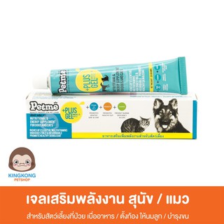 Petme Plus Gel อาหารเสริมสัตว์เลี้ยงชนิดเจล