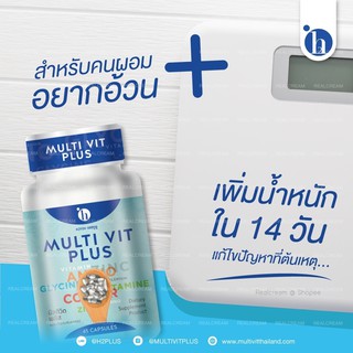 💗เพิ่มความอ้วน💗 วิตามินเพิ่มน้ำหนัก มัลติวิตพลัส Multivitplus สำหรับคนผอมอยากอ้วน