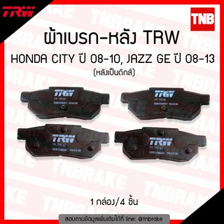 TRW ผ้าเบรก (หลัง) HONDA CITY  ปี 08-10,JAZZ GE ปี 08-13