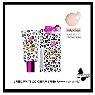 Cathy Doll Speed White CC CREAM SPF50 PA+++ [50ML.] CATHY DOLL SPEED WHITE(2020)