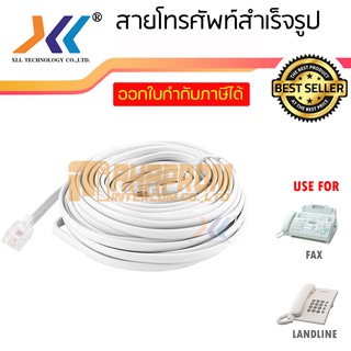 XLL รหัส TEL สายโทรศัพท์ เข้าหัวสำเร็จรูป ความยาว 5 / 10 / 20 เมตร RJ11 Telephone Cable.