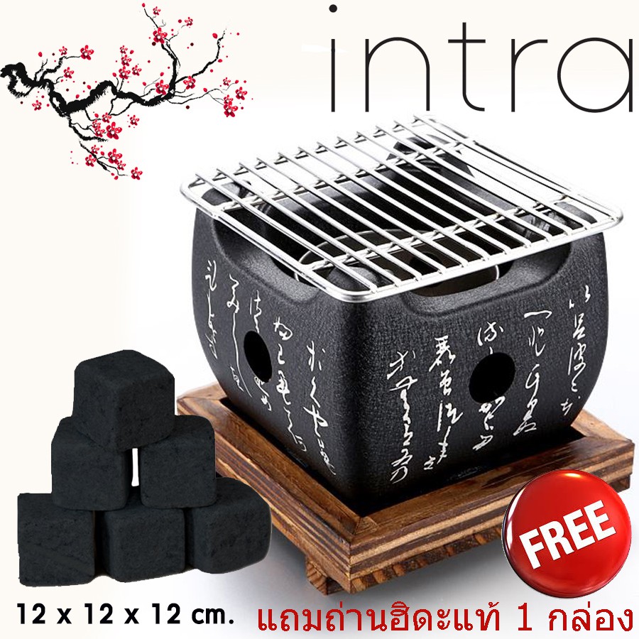 เตาฮิดะ เตาปิ้งย่าง สไตล์ญี่ปุ่น ใช้ถ่านหรือแอลกอฮอร์12 x 12 x 12 cm.แถมถ่านฮิดะแท้ไร้สารก่อมะเร็ง 24 ก้อน/กล่อง