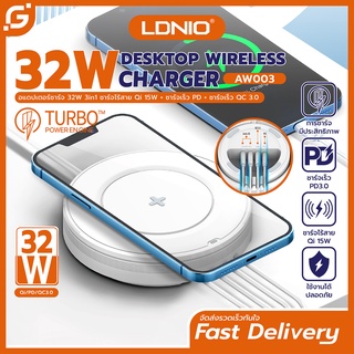 LDNIO AW003 แท่นชาร์จไวเลสชาร์จ แท่นชาร์จมือถือ Wireless Charger 32W QC3.0+PD ชาร์จเร็ว+2 USB สายไฟยาว150 เซนติเมตร