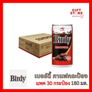 เบอร์ดี้ กาแฟกระป๋อง 170 มล. ยกแพค 30 กระป๋อง