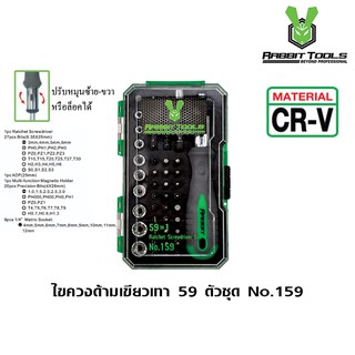ไขควงด้ามเขียวเทา 59 ตัวชุด กล่อง No.159