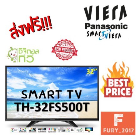 🎬ส่งฟรี🎬 PANASONIC SMART TV  32 นิ้ว รุ่น  TH-32FS500T (เล่นเน็ตได้ ดิจิตอลทีวีในตัว ไม่ต้องเพิ่มกล่อง)