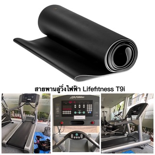 สายพานลู่วิางไฟฟ้า Lifefitness T9i