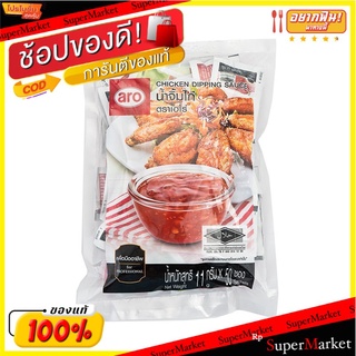 น้ำจิ้มไก่ ตราเอโร่ ขนาด 11กรัม/ซอง แพ็คละ50ซอง Aro Chicken Chilli Sauce