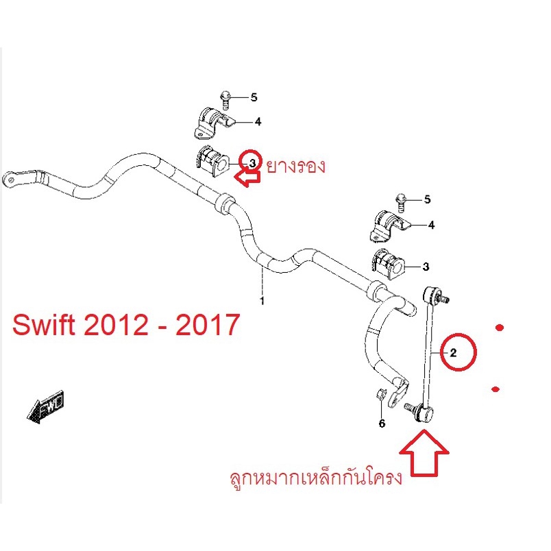 ลูกหมากเหล็กกันโครงหน้า Swift 2012-2017 ลูกหมาก เหล็กกันโครง ซูซูกิ สวิฟ ของแท้เบิกศูนย์