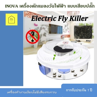 เครื่องดักแมลงวันไฟฟ้า ที่ดักแมลงวัน กับดักแมลงวัน แบบเสียบปลั๊ก INOVA รุ่น JDC-1 เครื่องดักแมลง รับประกัน 1 ปี