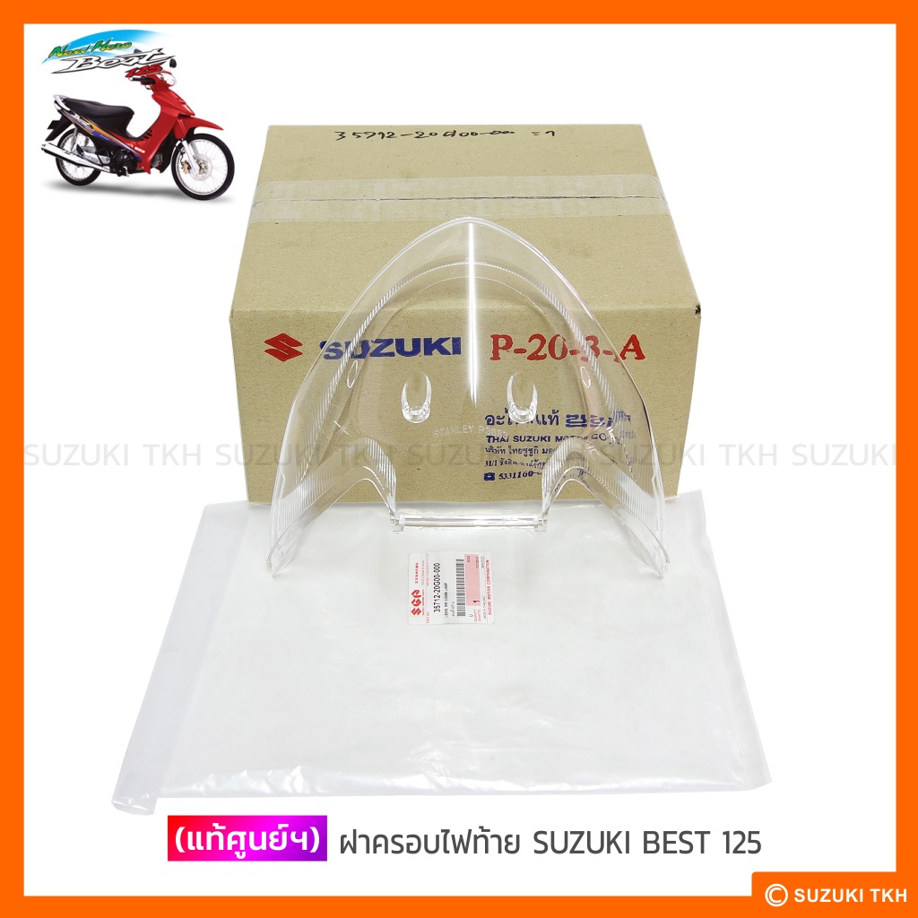 [แท้ศูนย์ฯ] ฝาครอบไฟท้าย (ใส) SUZUKI SHOGUN-AXELO 125