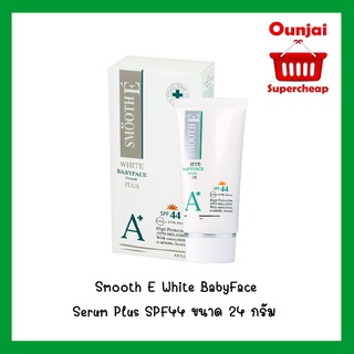 Smooth E White BabyFace Serum Plus SPF44 smooth e ขนาด 24 กรัม