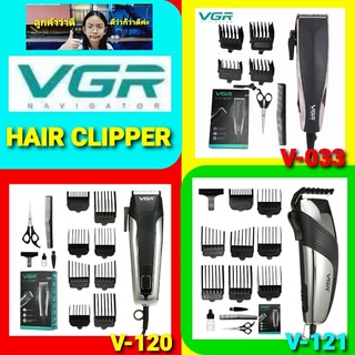 cholly.shop VGR รุ่นV-033 / V-120 / V-121 / แบตตาเลี่ยนตัดผม แบตตาเลี่ยนแบบมีสาย  แกะลาย กันขอบ อุปกรณ์ครบเซต