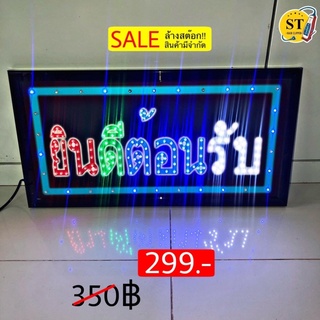 ป้ายไฟ LED ขนาด 48*25 ยินดีต้อนรับ