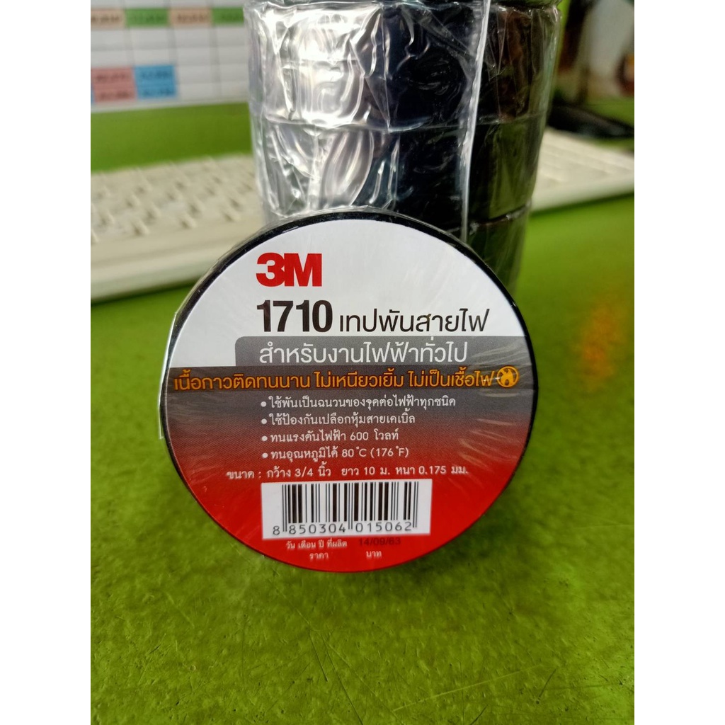 เทปพันสายไฟ 3M รุ่น 1710