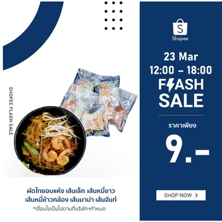 [ลดเพิ่ม 20฿ เมื่อซื้อครบ 49฿ โค้ด INCSM3L] ผัดไทย ผัดไทยอบแห้ง ผัดไทยเส้นจันท์ ผัดไทยกึ่งสำเร็จรูป