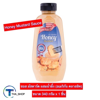 THA shop [340 ก. x 1] American Classic Honey Mustard Sauce อเมริกันคลาสสิค ซอสมัสตาร์ด ผสมน้ำผึ้ง ซอสปรุงรส น้ำสลัด