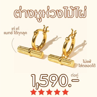 Shependence ต่างหูห่วง ไม้ไผ่ (Bamboo Huggie Hoop Earrings)