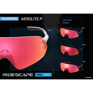 แว่น Shimano รุ่น AEROLITE P (CE-ARLP1) แว่น Aero แบบไม่มีขอบที่มีเลนส์