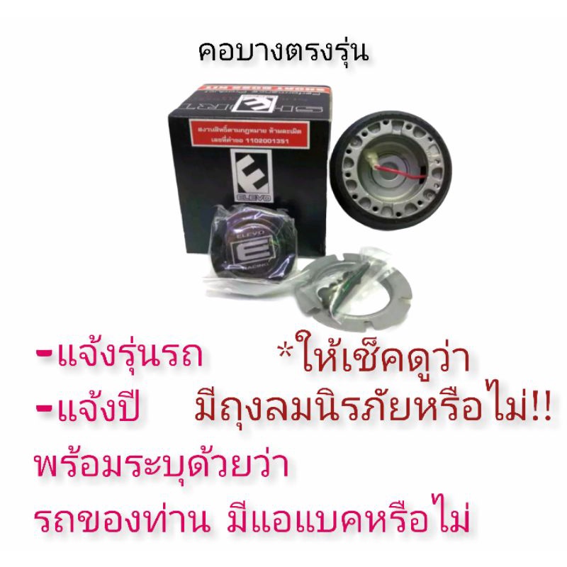 คอบางพวงมาลัย N6-8-9 ดูรุ่นตัวเองก่อนสั่ง