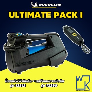 Michelin Programmable Rapid 4x4/SUV Digital Tire Inflator ปั๊มลมอเนกประสงค์ชนิดไฟ 12312 + เกจ์วัดลมมิชลิน 12290