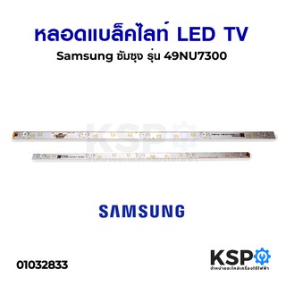 หลอด แบล็คไลท์ LED TV SHARP ชาร์ป รุ่น 32LE180M อะไหล่ทีวี