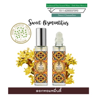 hHom น้ำปรุง ตำรับไทย กลิ่น ดอกหอมหมื่นลี้ 15 ml. Traditional Thai Floral Scented Water - Sweet Osmanthus